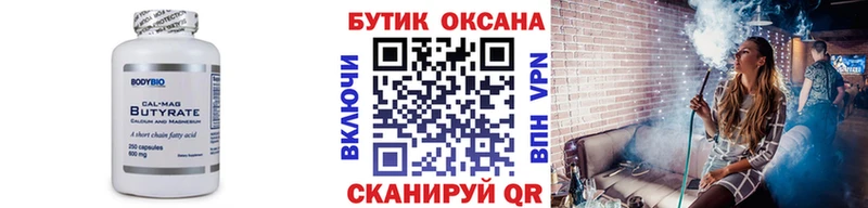 Бутират оксана  Кострома 