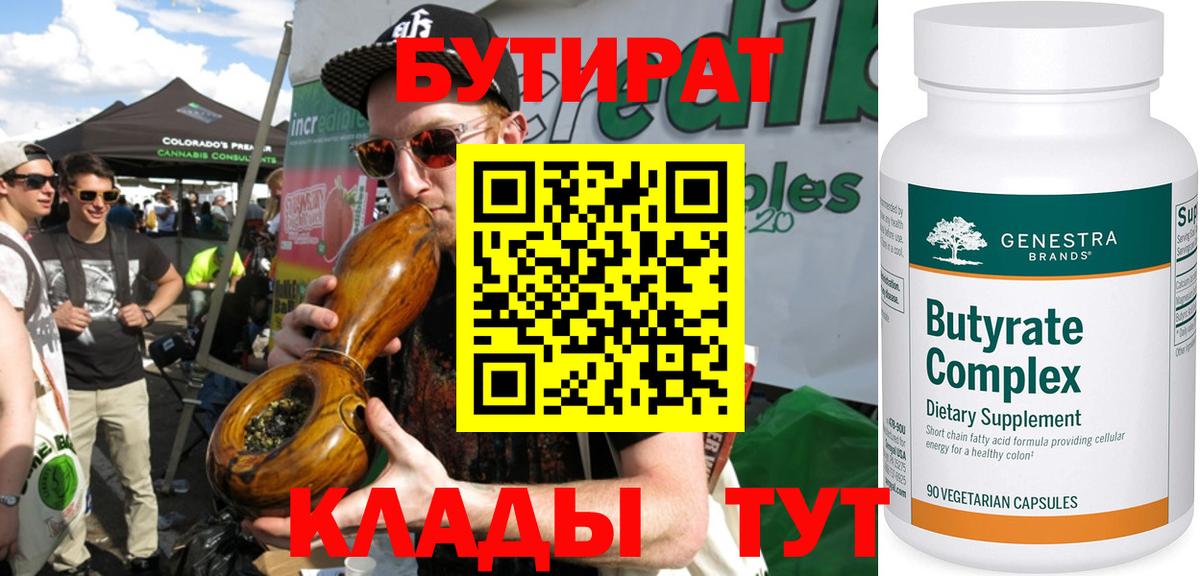 Бутират оксана  Вход с VPN  БУТИРАТ  Кострома 