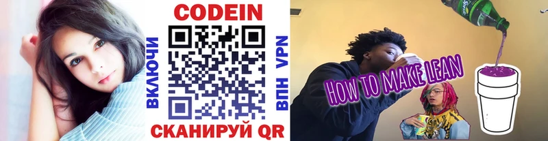 Кодеин Purple Drank  где купить   Кострома 